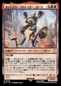 MTG ■赤/日本語版■ (066)《カットスローツのレイダー、ローズ/Rose, Cutthroat Raider》★サージFOIL★ Fallout PIP赤R