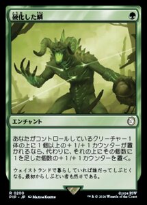 MTG ■緑/日本語版■ (200)《硬化した鱗/Hardened Scales》★サージFOIL★ Fallout PIP緑R