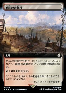 MTG ■土地/日本語版■ (491)《断崖の避難所/Clifftop Retreat》★拡張FOIL★ PIP 土地R