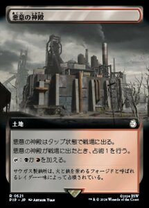 MTG ■土地/日本語版■ (521)《悪意の神殿/Temple of Malice》★拡張FOIL★ PIP 土地R