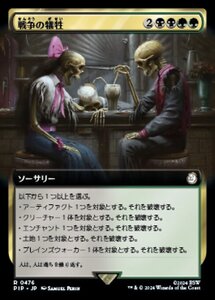 MTG ■金/日本語版■ (476)《戦争の犠牲/Casualties of War》★拡張FOIL★ PIP 金R