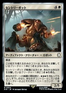 MTG ■白/日本語版■ (024)《セントリーボット/Sentry Bot》★FOIL★ Fallout PIP白R