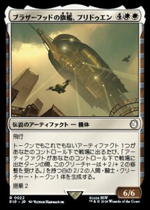 MTG ■白/日本語版■ (022)《ブラザーフッドの旗艦、プリドゥエン/The Prydwen, Steel Flagship》★FOIL★ Fallout PIP白R