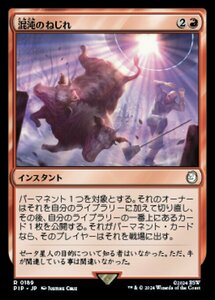 MTG ■赤/日本語版■ (189)《混沌のねじれ/Chaos Warp》★FOIL★ Fallout PIP赤R