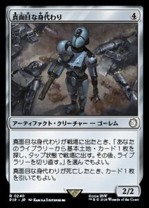 MTG ■無/日本語版■ (240)《真面目な身代わり/Solemn Simulacrum》★FOIL★ Fallout PIP無R