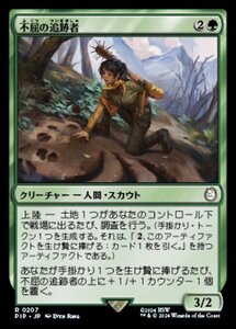 MTG ■緑/日本語版■ (207)《不屈の追跡者/Tireless Tracker》★FOIL★ Fallout PIP緑R