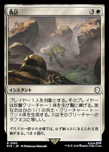 MTG ■白/日本語版■ (160)《偽計/Entrapment Maneuver》★FOIL★ Fallout PIP白R