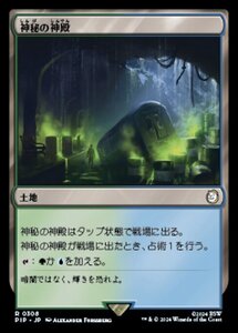 MTG ■土地/日本語版■ (308)《神秘の神殿/Temple of Mystery》★FOIL★ Fallout PIP土地R