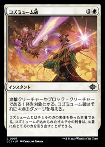 MTG ■白/日本語版■ 《コズミューム破/Cosmium Blast》 イクサラン：失われし洞窟 LCI