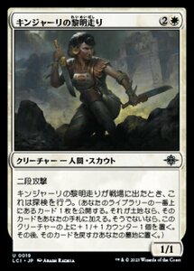 MTG ■白/日本語版■ 《キンジャーリの黎明走り/Kinjalli's Dawnrunner》 イクサラン：失われし洞窟 LCI