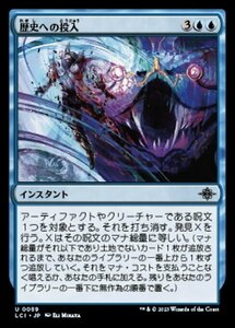 MTG ■青/日本語版■ 《歴史への投入/Hurl into History》 イクサラン：失われし洞窟 LCI