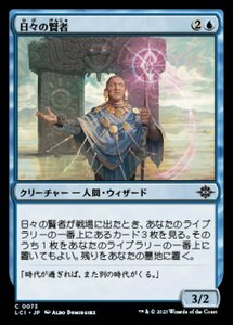 MTG ■青/日本語版■ 《日々の賢者/Sage of Days》 イクサラン：失われし洞窟 LCI