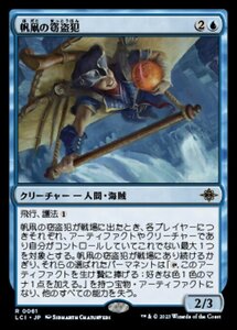 MTG ■青/日本語版■ 《抽出帆凧の窃盗犯/Kitesail Larcenist》 イクサラン：失われし洞窟 LCI