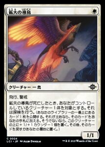 MTG ■白/日本語版■ 《鉱夫の導鳥/Miner's Guidewing》 イクサラン：失われし洞窟 LCI