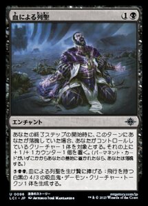 MTG ■黒/日本語版■ 《血による列聖/Canonized in Blood》 イクサラン：失われし洞窟 LCI