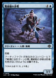 MTG ■青/日本語版■ 《難破船の歩哨/Shipwreck Sentry》 イクサラン：失われし洞窟 LCI