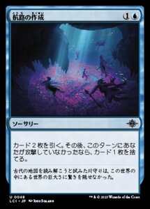 MTG ■青/日本語版■ 《航路の作成/Chart a Course》 イクサラン：失われし洞窟 LCI