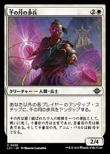 MTG ■白/日本語版■ 《千の月の歩兵/Thousand Moons Infantry》 イクサラン：失われし洞窟 LCI