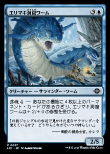 MTG ■青/日本語版■ 《エリマキ洞穴ワーム/Frilled Cave-Wurm》 イクサラン：失われし洞窟 LCI