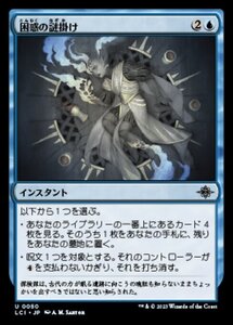 MTG ■青/日本語版■ 《困惑の謎掛け/Confounding Riddle》 イクサラン：失われし洞窟 LCI