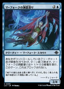 MTG ■青/日本語版■ 《マーフォークの洞窟潜り/Merfolk Cave-Diver》 イクサラン：失われし洞窟 LCI