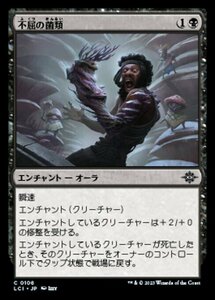 MTG ■黒/日本語版■ 《不屈の菌類/Fungal Fortitude》 イクサラン：失われし洞窟 LCI