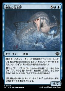 MTG ■青/日本語版■ 《無法の塩水牙/Marauding Brinefang》 イクサラン：失われし洞窟 LCI