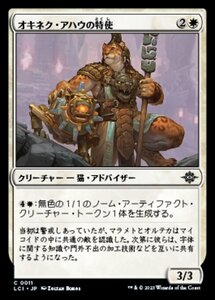 MTG ■白/日本語版■ 《オキネク・アハウの特使/Envoy of Okinec Ahau》 イクサラン：失われし洞窟 LCI