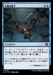 MTG ■青/日本語版■ 《不運な落下/Unlucky Drop》 イクサラン：失われし洞窟 LCI