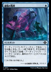 MTG ■青/日本語版■ 《遺物の咆哮/Relic's Roar》 イクサラン：失われし洞窟 LCI