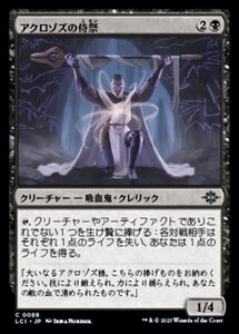 MTG ■黒/日本語版■ 《アクロゾズの侍祭/Acolyte of Aclazotz》 イクサラン：失われし洞窟 LCI