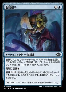 MTG ■青/日本語版■ 《海賊帽子/Pirate Hat》 イクサラン：失われし洞窟 LCI