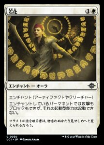 MTG ■白/日本語版■ 《石化/Petrify》 イクサラン：失われし洞窟 LCI