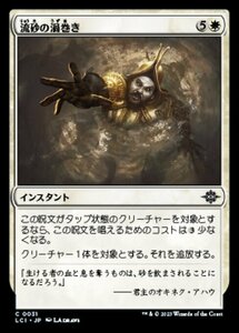 MTG ■白/日本語版■ 《流砂の渦巻き/Quicksand Whirlpool》 イクサラン：失われし洞窟 LCI