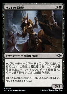 MTG ■黒/日本語版■ 《ヴィトの審問官/Vito's Inquisitor》 イクサラン：失われし洞窟 LCI