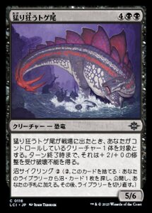 MTG ■黒/日本語版■ 《猛り狂うトゲ尾/Rampaging Spiketail》 イクサラン：失われし洞窟 LCI