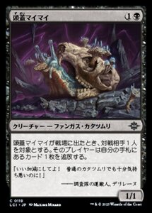 MTG ■黒/日本語版■ 《頭蓋マイマイ/Skullcap Snail》 イクサラン：失われし洞窟 LCI