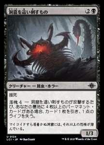 MTG ■黒/日本語版■ 《洞窟を這い刺すもの/Stinging Cave Crawler》 イクサラン：失われし洞窟 LCI