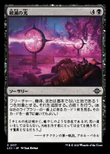 MTG ■黒/日本語版■ 《破滅の光/Ray of Ruin》 イクサラン：失われし洞窟 LCI