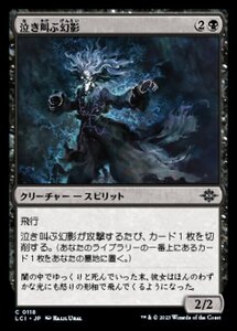 MTG ■黒/日本語版■ 《泣き叫ぶ幻影/Screaming Phantom》 イクサラン：失われし洞窟 LCI