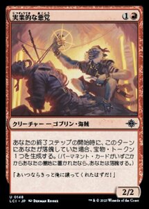 MTG ■赤/日本語版■ 《実業的な悪党/Enterprising Scallywag》 イクサラン：失われし洞窟 LCI