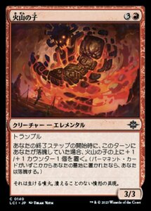 MTG ■赤/日本語版■ 《火山の子/Child of the Volcano》 イクサラン：失われし洞窟 LCI