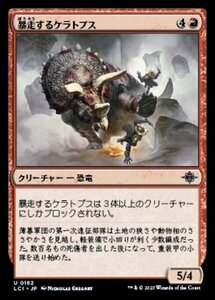 MTG ■赤/日本語版■ 《暴走するケラトプス/Rampaging Ceratops》 イクサラン：失われし洞窟 LCI