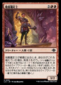 MTG ■赤/日本語版■ 《地質鑑定士/Geological Appraiser》 イクサラン：失われし洞窟 LCI