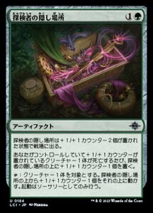 MTG ■緑/日本語版■ 《探検者の隠し場所/Explorer's Cache》 イクサラン：失われし洞窟 LCI