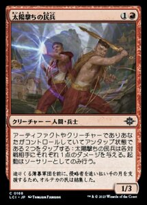 MTG ■赤/日本語版■ 《太陽撃ちの民兵/Sunshot Militia》 イクサラン：失われし洞窟 LCI