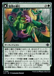 MTG ■緑/日本語版■ 《翡翠の種石/Jade Seedstones》 イクサラン：失われし洞窟 LCI