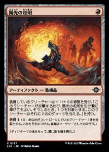 MTG ■赤/日本語版■ 《陽光の松明/Sunfire Torch》 イクサラン：失われし洞窟 LCI