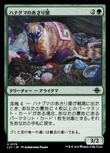 MTG ■緑/日本語版■ 《ハナグマのあさり屋/Coati Scavenger》 イクサラン：失われし洞窟 LCI