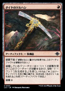 MTG ■赤/日本語版■ 《ダイヤのツルハシ/Diamond Pick-Axe》 イクサラン：失われし洞窟 LCI